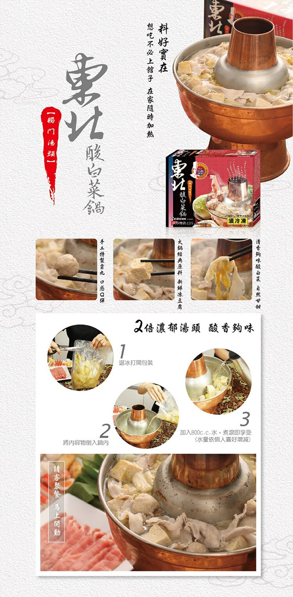 名廚美饌 東北酸白菜鍋5盒(1000gx5盒)