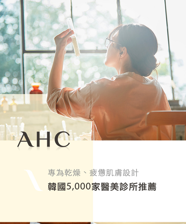 官方直營AHC 玻尿酸植萃雙效救急面膜 25ml*5片 / 盒