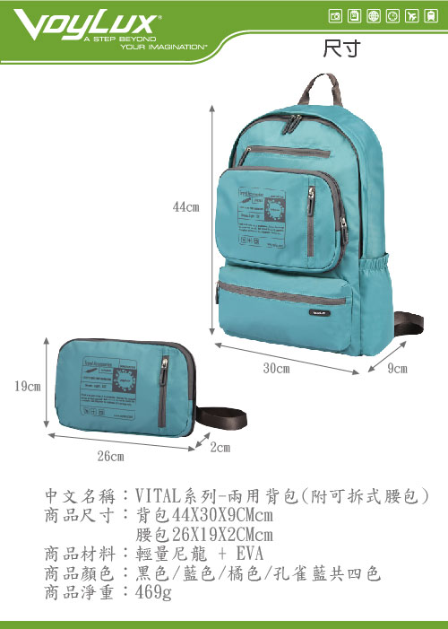 VoyLux 伯勒仕-VITAL系列-兩用背包(附可拆式腰包)孔雀藍-3684018