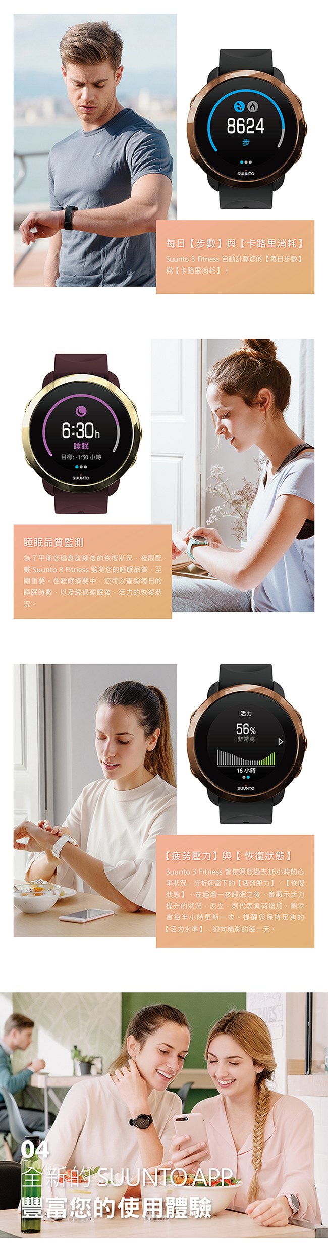 SUUNTO 3 Fitness 保持健康與活力生活的體適能運動腕錶 (典雅復古銅)