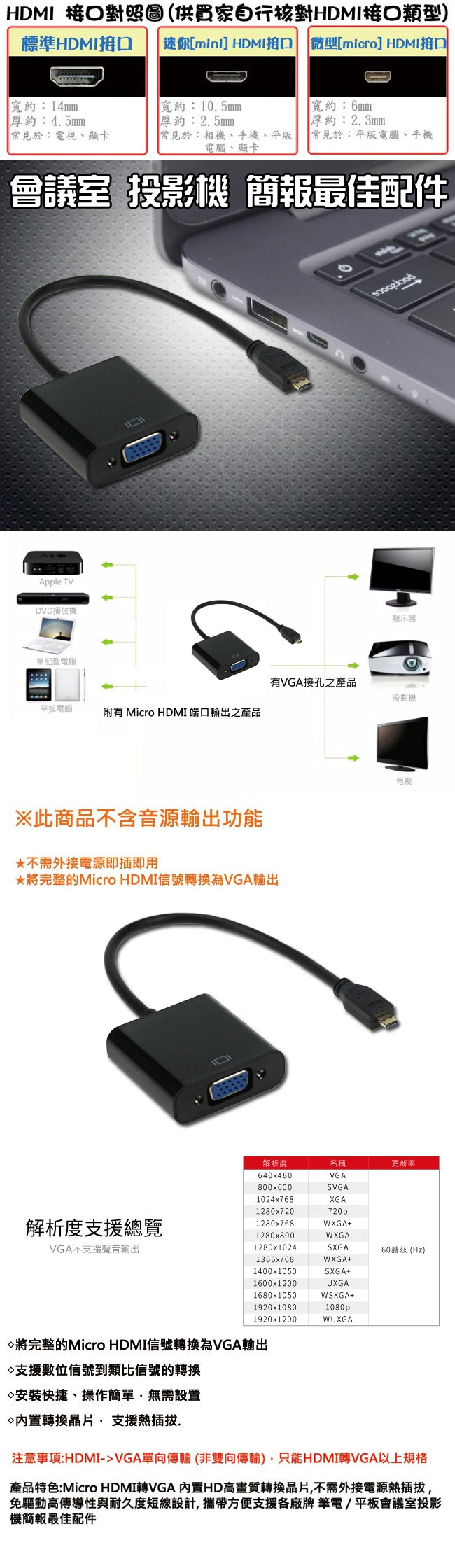 Micro HDMI 轉 VGA 視頻傳輸線