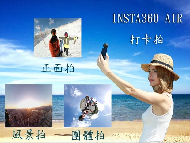 INSTA360 AIR MICRO-USB 全景相機 (公司貨)