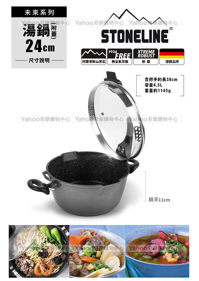 德國STONELINE 未來系列湯鍋24cm(附蓋)