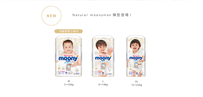 Natural moonyman日本有機棉褲型 (M)(48片/包)