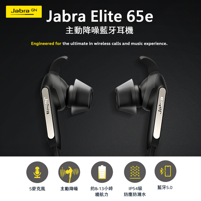 JABRA Elite 65e 藍牙耳機