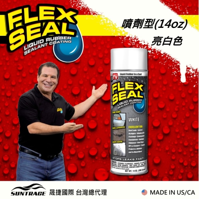 美國FLEX SEAL 萬用止漏劑(噴劑型/亮白色)