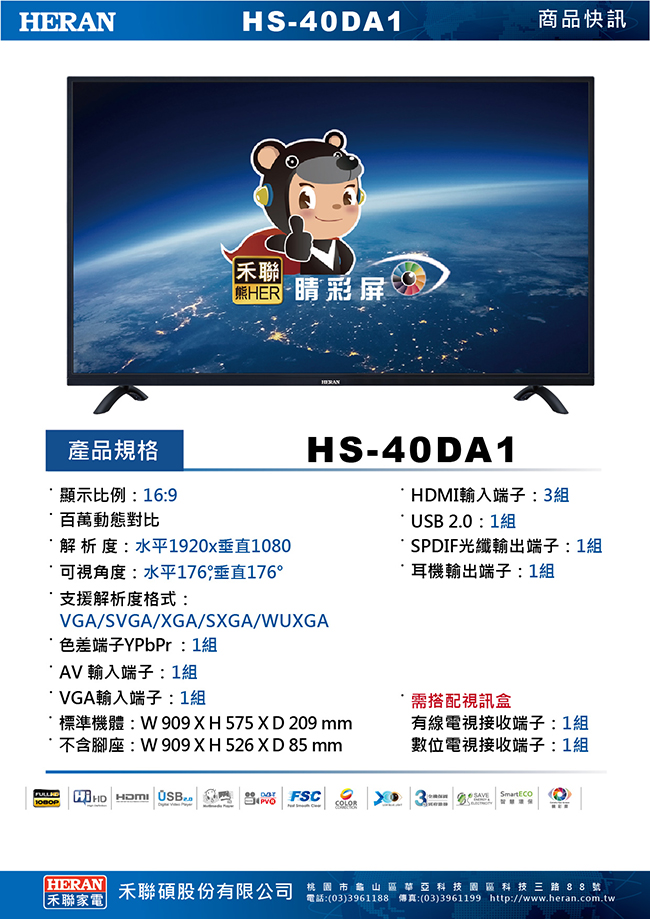 HERAN禾聯 40吋 FULL HD液晶顯示器+視訊盒 HS-40DA1