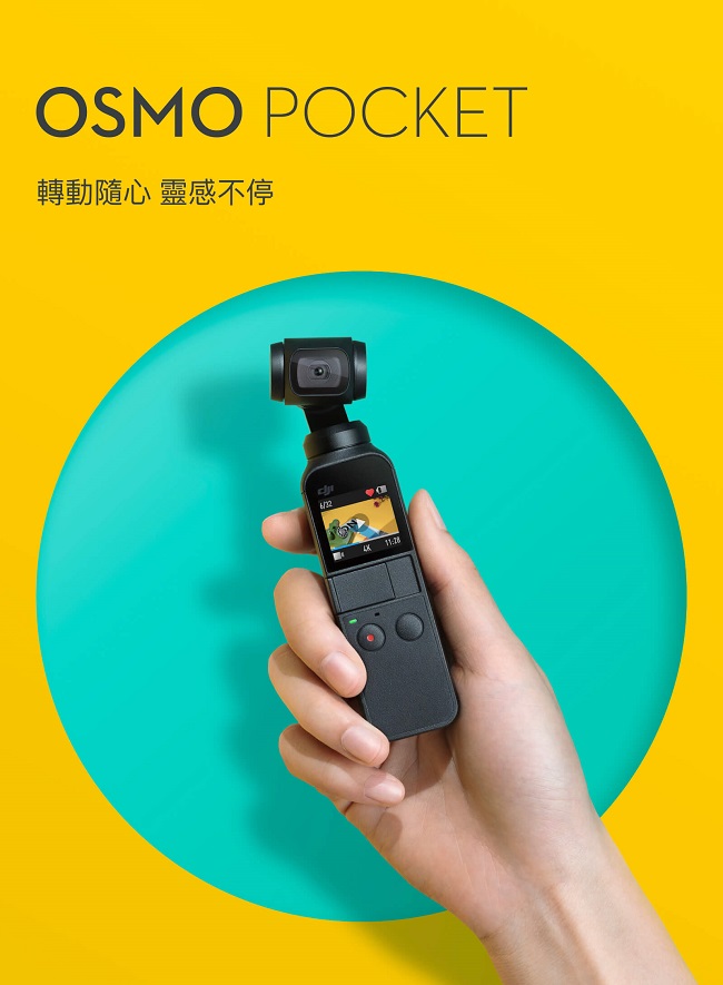DJI OSMO Pocket 手持三軸穩定雲台相機 (聯強貨)