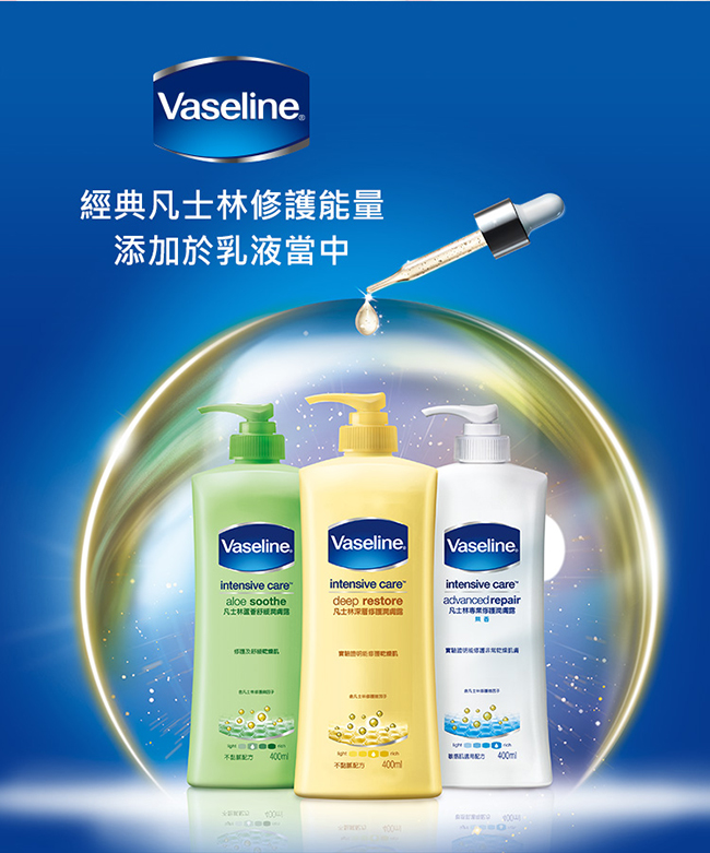 VASELINE 凡士林完美十效亮白修護潤膚露_400ml_6入超值組