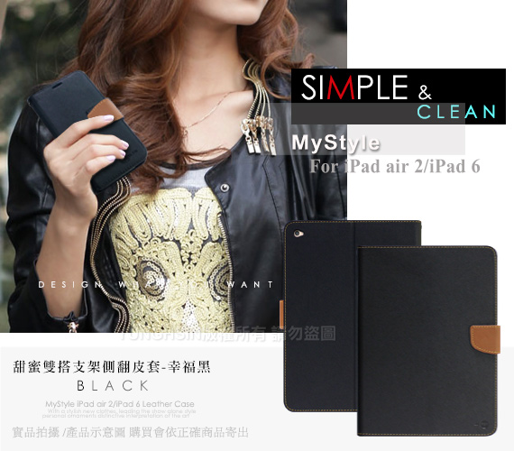 MyStyle iPad Air 2 / iPad 6 甜蜜雙搭支架側翻皮套