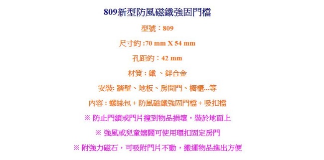 809 (2入) 新型防風磁鐵磁性強固 門檔/門吸/門止 (附環扣)