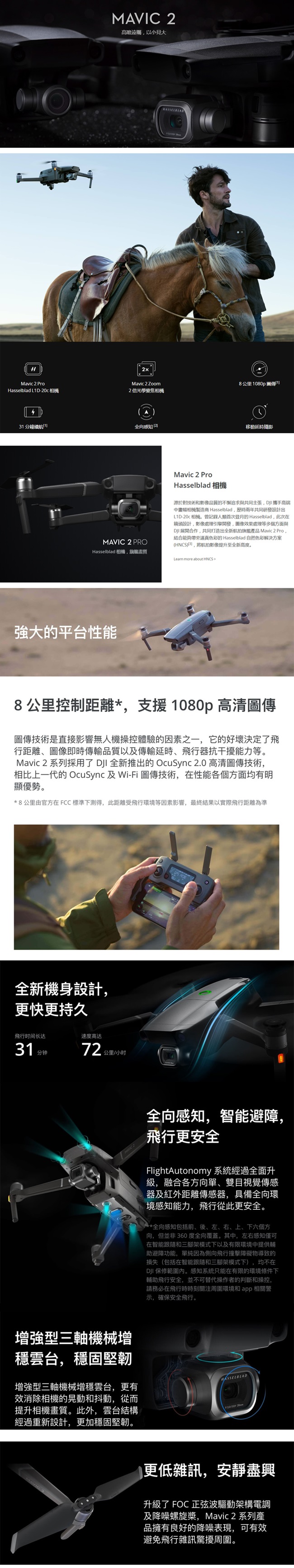 DJI Mavic 2 Pro 專業版空拍機│哈蘇相機