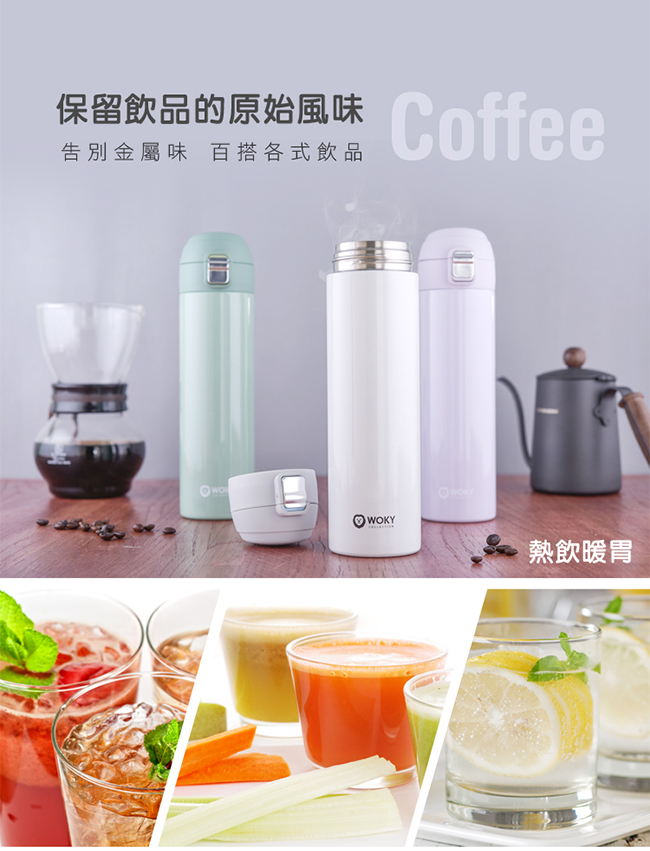 WOKY 沃廚One Touch陶瓷易潔304不鏽鋼彈蓋保溫瓶480ML(3色可選)