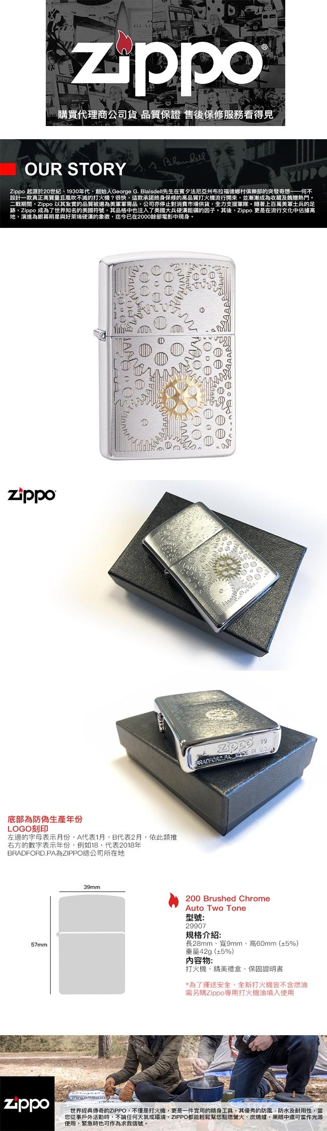 美系Zippo 齒輪-雙色調拉絲鍍鉻防風打火機#29907