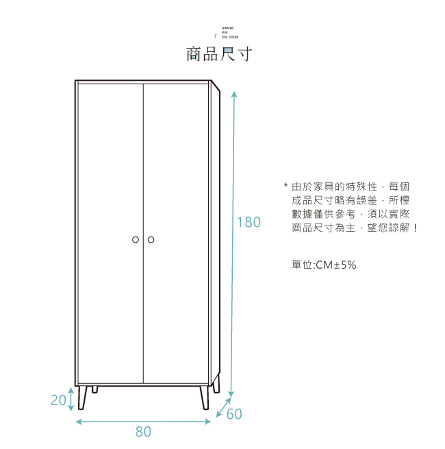 AS-艾維拉雙門衣櫃-80x60x180cm