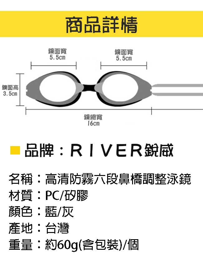 【RIVER】高清防霧六段鼻橋調整泳鏡(GS-131)