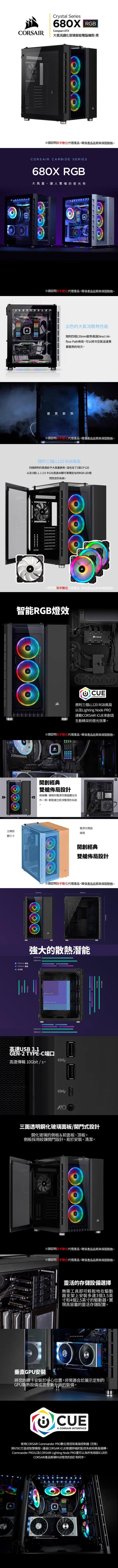 【CORSAIR】 Crystal Series 680X RGB ATX氣流鋼化玻璃機殼