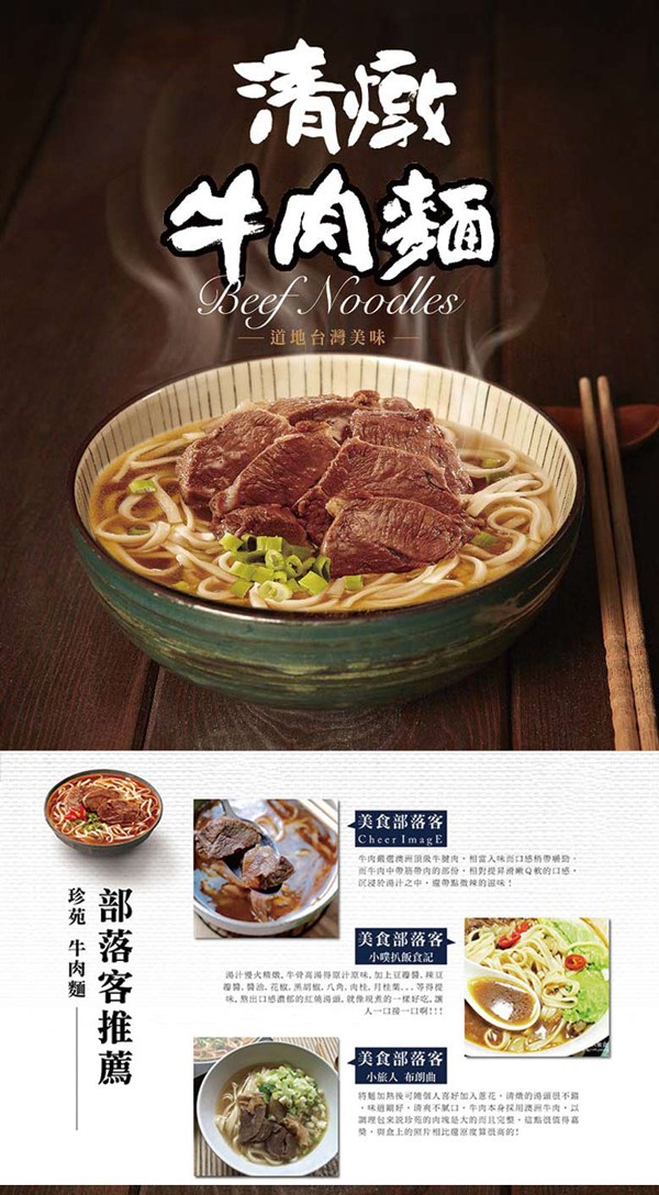 珍苑 清燉牛肉麵(常溫)(610g/份，共2份)