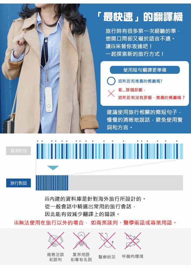 ili 單向翻譯機(口譯機) 中翻日、英 / 日翻中、英、韓