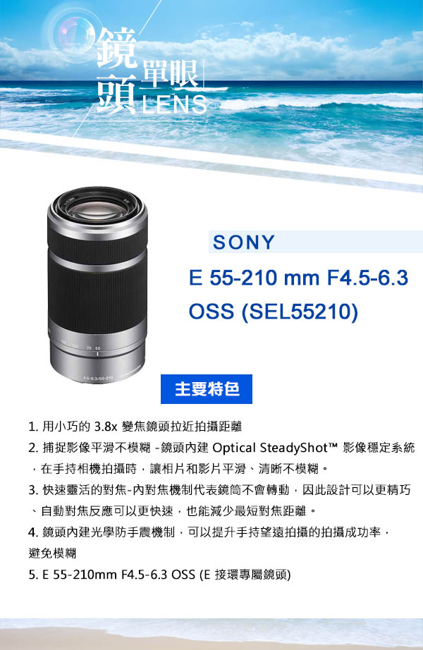 SONY E 55-210mm f4.5-6.3 OSS*(平輸) | E環-G系列-E | Yahoo奇摩購物中心