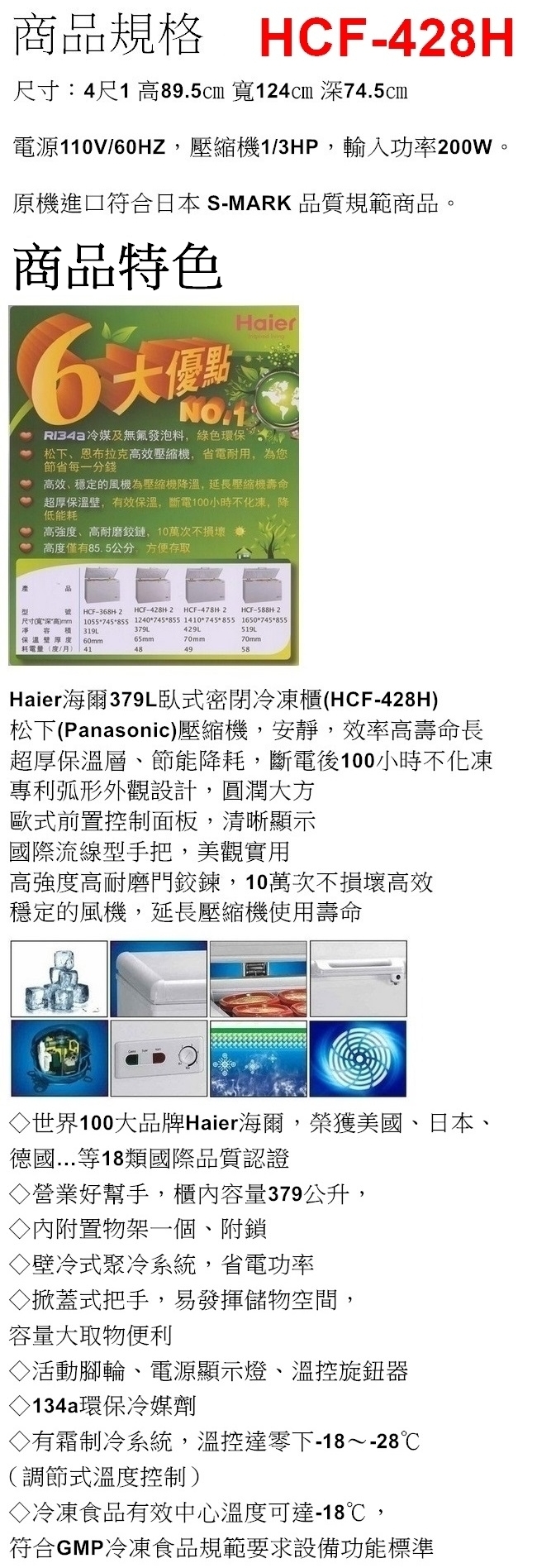 Haier 海爾 379公升上掀密閉冷凍櫃HCF-428