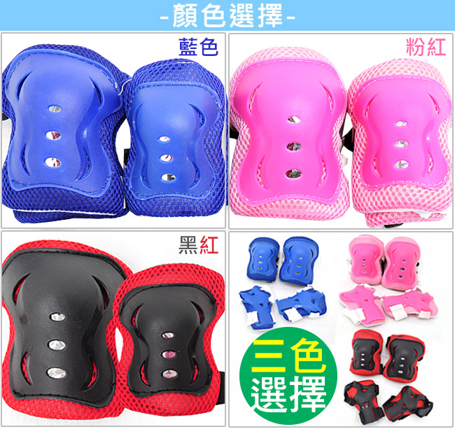 兒童六件式直排輪護具 6件組溜冰鞋護具-（快）