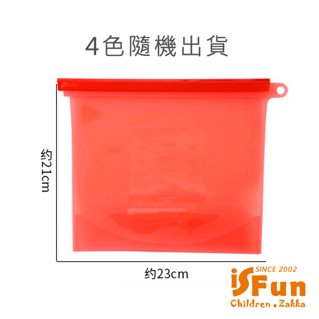 iSFun 密封保鮮 食品矽膠保鮮袋1500ML 隨機色
