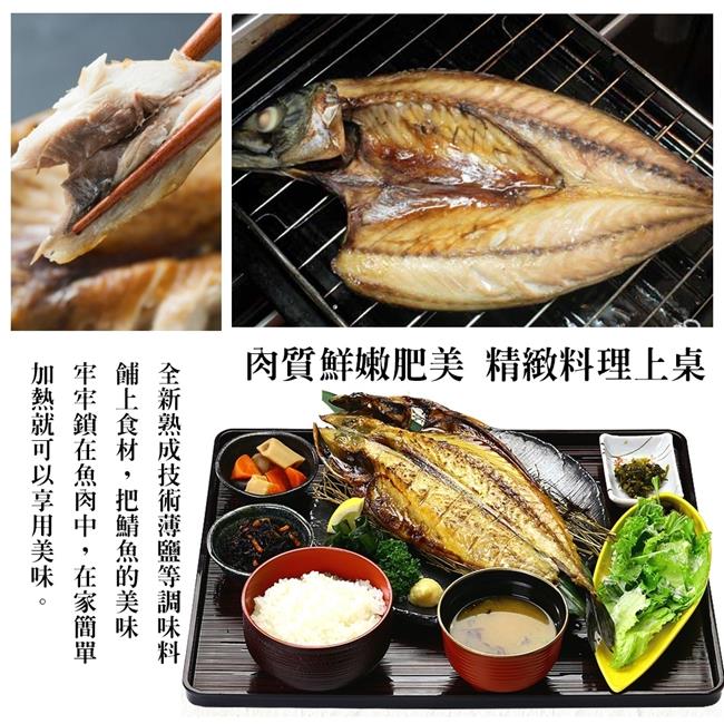 【海陸管家】挪威3去處理薄鹽鯖魚5尾(每尾約180g)