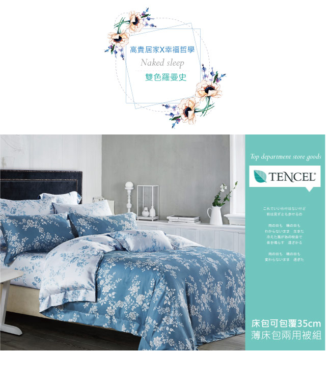 BEDDING-100%天絲萊賽爾-雙人薄床包兩用被套四件組-雙色羅曼史