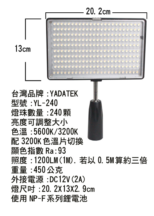 YADATEK 雙色溫平板LED攝影燈YL-240 (不含電池)