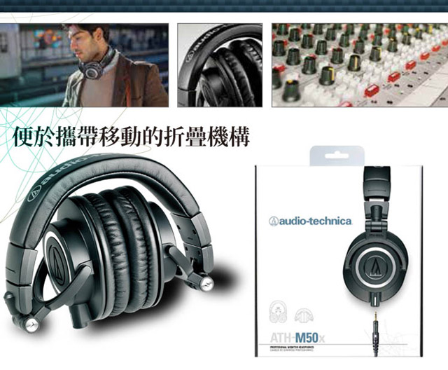 【贈雙USB夜燈充電座】鐵三角 ATH-M50x 高音質錄音室用專業型監聽耳機