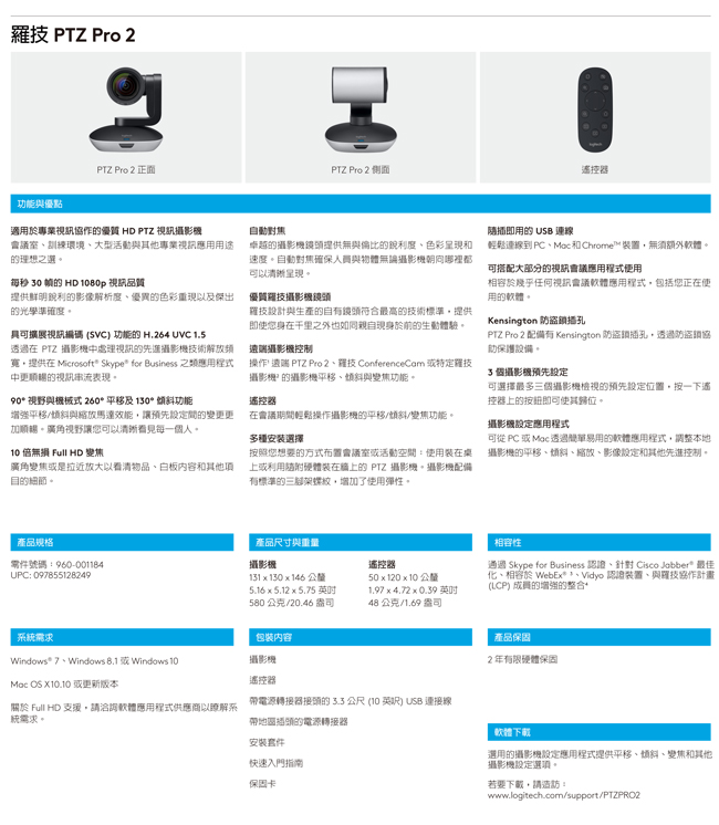 羅技Logitech PTZ Pro 2 視訊攝影鏡頭