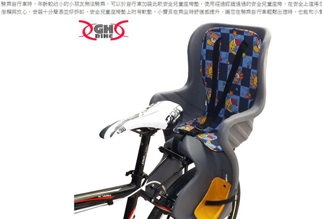 GH BIKE 自行車後置型流線兒童安全座椅