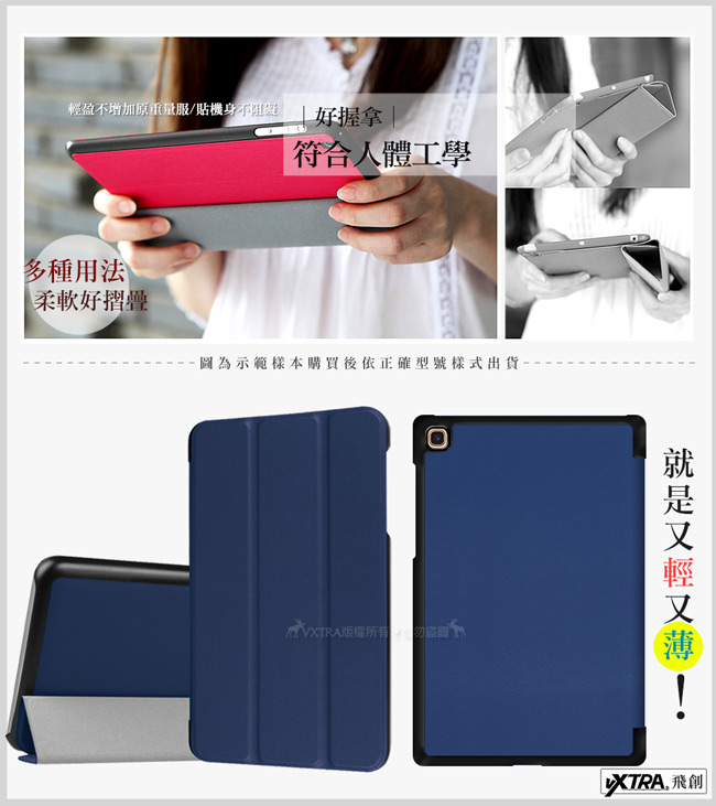 VXTRA Samsung Tab S5e 10.5吋 經典皮紋三折保護套