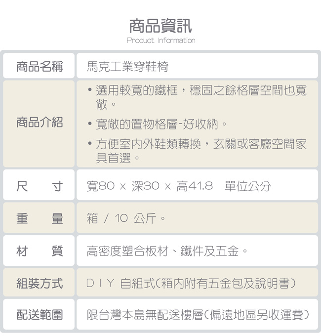 TZUMii 馬克工業穿鞋椅-80*30* 41.8cm