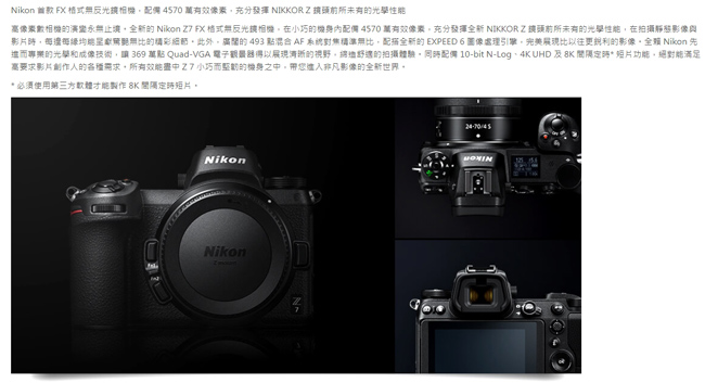 Nikon Z7單機身+FTZ轉接環+Nikkor Z 24-70 f/4 S(公司貨)