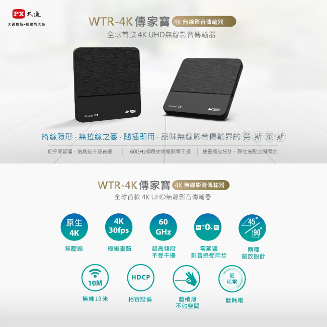 PX大通4K極緻無線影音傳輸器 WTR-4K