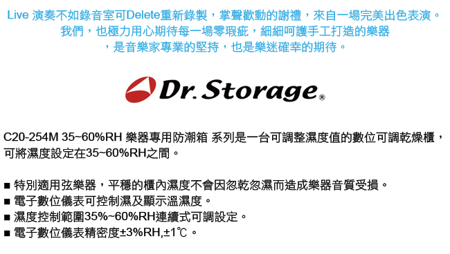 Dr.Storage 吉他/貝斯專用樂器防潮箱(C20-254M)