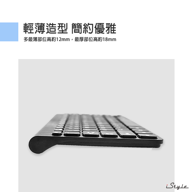 iStyle 黑金鋼無線鍵盤