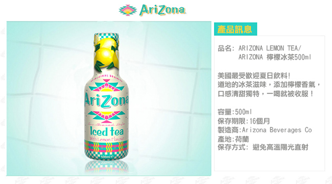 Arizona 檸檬冰茶(500ml)