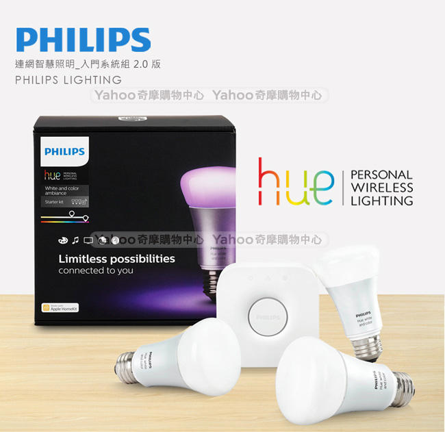 飛利浦 PHILIPS LIGHTING Hue無線智慧照明 入門系統組 2.0 版