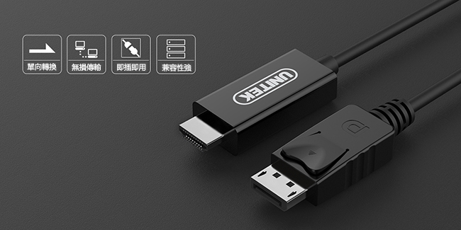 UNITEK DisplayPort to HDMI轉接線