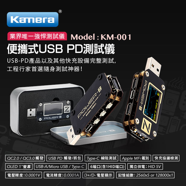 POWER-Z USB PD高精度測試儀(KM001 PRO)