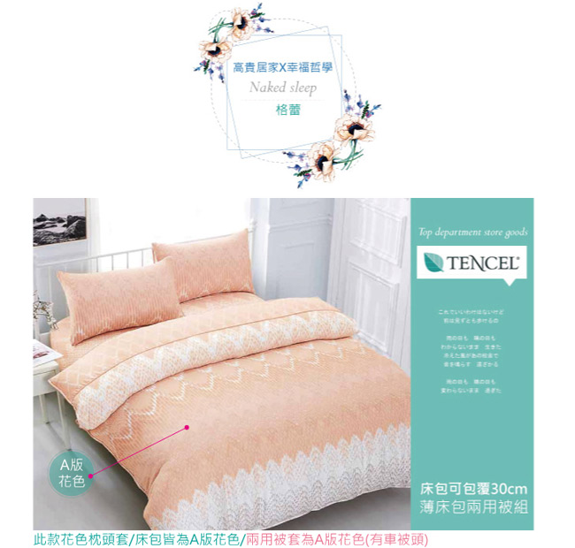 BEDDING-多款-100%天絲萊賽爾-雙人薄床包+鋪棉兩用被套四件組