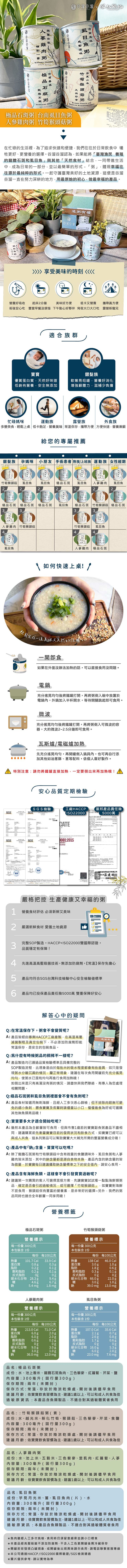 彩肉GINSENG CHICKEN  溜溜  鍋  感魚滋味MILKFISH CNGEE 粥龍極台石斑石斑 粥GENTIANA GROUPER 天頭然食粥 SHOOTS ANHERICIUM MUSHROOM 極品石斑粥|台南虱目魚粥人參雞肉粥|竹筍猴頭菇粥    在忙碌生活裡為了求快速和便捷我們往往於常飲食中 犧牲更好、更營養的選擇谷溜谷溜認為如果能將臺灣漁民養殖的龍膽石斑和虱目魚與其他天然食材」結合一帶進生活中成為日常的一部分並以最簡單的形式「粥」體現幸福往往源於最純粹的形式。一起守護臺灣美好的土地資源這便是谷溜谷溜一直在努力深耕的地方用最原始的初心做最幸福的。粥有禮  谷谷溜品斑享受美味的時刻營養好吸收起床2分鐘美味好方便低卡又營養攜帶眞方便術後安心 豐富早餐沒煩惱 下午心好夥伴 宵夜大口大口吃露營新寵兒寶寶適合群銀髮族優質蛋白質天然好味道低有營養安全無添加軟嫩易咀嚼營養好消化增強顧體力滋補少負擔忙碌媽咪運動族露營族外食族多變美食輕鬆上桌 低卡飽足,營養美味 保存,攜帶方便 方便快速,營養兼顧給您的專屬推薦銀髮族 孕媽咪 小朋友 手術患者 熬夜/上班族 運動族 女性期竹筍猴頭菇 虱目魚虱目魚 極品石斑虱目魚 雞肉虱目魚2222222極品石斑極品石斑 極品石斑虱目魚極品石斑 竹筍猴頭菇 極品石斑3333雞肉 竹筍猴頭菇竹筍猴頭菇虱目魚444虱目魚雞肉極品石斑如何快速上桌輕鬆完成一道美味又天然的佳餚。一開食如果在外面沒辦法加熱的話,可以直接食用沒問題。電鍋充分均勻後將鐵罐打開,再將粥倒入碗中放置於電鍋,外鍋加入半杯開水,等待開關跳起即可食用。微波充分搖晃均勻後將鐵罐打開,再將粥倒入可微波的容器,大約微波2~25分鐘即可食用。瓦斯爐/電磁爐加熱先充分搖晃均勻,再開罐倒入鍋具內,也可再自行添加其他如油酥、蔥等配料,依個人喜好製作。特別注意勿將鐵罐直接加熱,一定要倒出來再加熱哦!安心品質定期檢驗SGS檢驗工廠HACCP「富邦產品險SGSSGS220005000萬物產品責任CSGSSGS:2501:D日.點SGSAF -ATE邦產物保險股份有限公司經嚴格把控 生產健康又幸福的粥營養食材評估 必須新鮮又美味ISO 22000嚴選新鮮食材 愛護土地資源3完整SOP製造,HACCP+ISO22000雙國際認證,品質穩定有保障!O 先進高溫高壓殺菌技術,無添加防腐劑,【常溫】保存免擔心產品均符合SGS台灣科技檢驗中心安全檢驗標準產品均已投保產品責任險5000萬 雙重保障好安心解答心中的疑問Q:在常溫保存下,粥會不會變質呢?A:產品皆經由專業HACCP工廠產製,在高溫高壓滅菌製程及真空包裝下,不必添加防腐劑即能常溫保存,是安全的包裝食品。追粥有禮Q:為什麼有時候粥品的稀不一樣呢?A:產品製造均已通過品質檢驗標準且具備完整的SOP製造流程,此現象是由於每批米的吸水程度都會有些差異,如只是發現粥水分離沉澱的情況,屬正常現象,建議在每次食用開罐前先充分搖晃均勻,使粥水已混和均勻再進行食用加熱哦!如倒出來是只有高湯沒有粥的情況,請盡快與我們聯絡,有專人為您處理相關問題。Q:極品石斑粥和虱目魚粥裡面會不會有魚刺呢?A:產品食材皆選用無刺海鮮,且經人工多次悉心篩檢;但不排除肉眼無可避免的細小魚刺,餵食寶寶及長輩時請儘量以小口、慢慢進食為好或可選購其他無魚類商品哦!Q:寶寶要多大適合開始吃呢?A:然本產品為全齡層皆可食用,但與市售1歲前的寶寶副食粥產品不盡相同,建議購買前先衡量寶寶目前的發育狀況和飲食方式,如寶寶已經可以與成人共食,這系列粥品可以幫助寶寶大大補充所需的豐富營養成分哦!Q:產品中有「鈉」含量,寶寶可以吃嗎?A:除了龍膽石斑粥和竹筍猴頭菇中含有微量的食鹽調味外,虱目魚粥和人蔘雞肉皆未添加,其中的鈉含量都是源自食物本身,產品內含的鈉含量的皆為微量,於寶寶每日建議攝取鈉含量標準之下的安全值內,請安心食用。Q:產品含有海鮮魚類,這樣會不會引發寶寶過敏呢?A:建議第一次購買的客人可選擇混搭方案,先讓寶寶試試看一點點海鮮類粥品,確定是否會引起過敏情況,或可選擇「竹筍猴頭菇」,如寶寶對海鮮不宜食用,猴頭菇保有豐富的營養素,是非常好的選擇~另外,我們的粥品同時也適合全年齡層一同享用哦!極品石斑粥營養標示每一份量300公克本包裝含1份營養標籤竹筍猴頭菇粥營養標示每一份量300公克本包裝含1份每份 每100公克每份 每100公克熱量101.7 Cal33.9 Cal熱量138 Cal46.0 Cal蛋白質0.8g0.3g蛋白質3.0 g1.0 g脂肪0.2g0.1 g脂肪1.8g0.6 g飽和脂肪0.2g0.1 g飽和脂肪0.3g0.1 g反式脂肪反式脂肪碳水化合物 28.3g9.4 g碳水化合物66.0g22.0 g糖4.6 6.7 g糖3.0 g1.0 g鈉5.4 mg1.8 mg鈉39.0 mg13.0 mg人蔘雞肉粥虱目魚粥每一份營養標示量300公克本包裝含1份營養標示每一份量300公克本包裝含1份每份 每100公克每份 每100公克熱量213.0 Cal71.0 Cal熱量 107.0 Cal35.6 Cal蛋白質6.0 g2.0 g蛋白質2.1 g0.7g脂肪6.0 g2.0 g脂肪2.6 g0.8g飽和脂肪0.6 g0.2g飽和脂肪1.7 g反式脂肪反式脂肪碳水化合物 9.0g3.0g碳水化合物 16.0g5.3g糖鈉3.0 g1.0 g糖6.0 2.0g36.0 mg12.0 mg鈉23.0 mg7.6 mg品名:極品石斑粥成份:水、池上香米、龍膽石斑魚肉、三色藜麥、紅蘿蔔、芹菜、鹽內容量:300毫升(固行量300g)保存期限:兩年(未開封)保存方式:常溫,存放於陰涼乾燥處,開封後請儘早食用建議月齡:依寶寶飲食習慣為主,建議1歲以上,可以和成人共食為佳過敏原資訊:本產品含魚類製品,不適合其過敏體質者食用品名::竹筍猴頭菇粥(素)成份:水、越光米、新化竹筍、猴頭菇、三色藜麥、芹菜、食鹽內容量:300毫升(固行量300g )保存期限:兩年(未開封)保存方式:常溫,存放於陰涼乾燥處,開封後請儘早食用建議月齡:依寶寶飲食習慣為主,建議1歲以上,可以和成人共食為佳品名:人蔘雞肉粥成份:水、池上米、五穀米、三色藜麥、里肌肉、紅蘿蔔、人蔘內容量:300毫升(固行量300g )保存期限:兩年(未開封)保存方式:常溫,存放於陰涼乾燥處,開封後請儘早食用建議月齡:依寶寶飲食習慣為主,建議1歲以上,可以和成人共食為佳品名:虱目魚粥成份:芋見月光米、薑、虱目魚肉(片)、水內容量:300毫升(固行量300g )保存期限:兩年(未開封)保存方式:常溫,存放於陰涼乾燥處,開封後請儘早食用建議月齡:依寶寶飲食習慣為主,建議1歲以上,可以和成人共食為佳過敏原資訊:本產品含魚類製品,不適合其過敏體質者食用*魚肉雖經人工多次挑檢,食用時仍須留意細骨並請小口喂食*本產品經高壓殺菌不添加防腐劑,不含人工色素開罐後需冷藏保存*開罐前若發現凸罐現象,或開罐後出現異味請勿食用,請電話聯繫客服專線*本公司通過HACCP/ISO22000國際驗證/SGS檢測通過*圖片僅供參考,請以實物為準