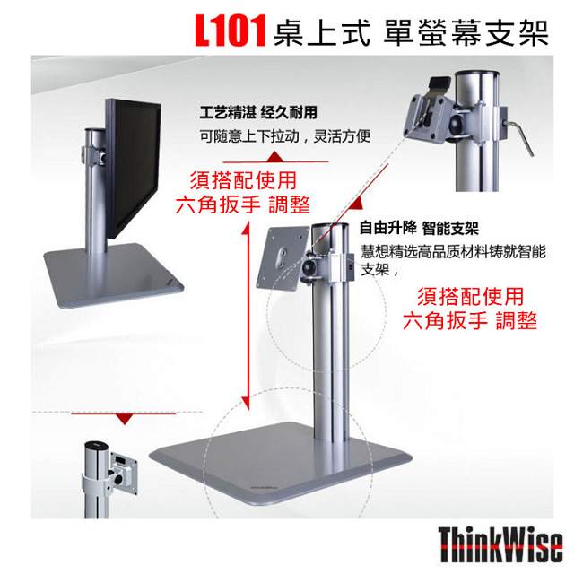 Thinkwise L101 單螢幕支架 桌上型