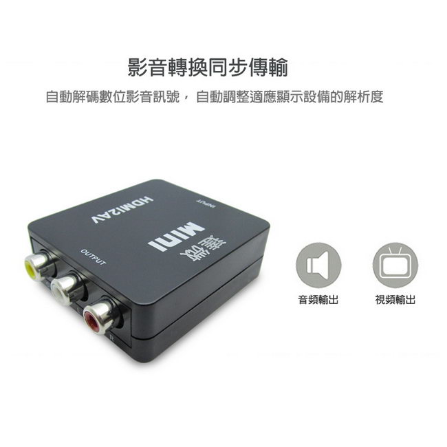 HA04豪華黑 HDMI to AV影音轉換器