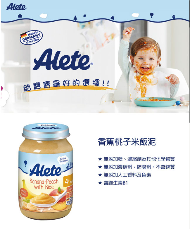 德國Alete-寶寶副食品6+ (香蕉桃子米飯泥) 5入組