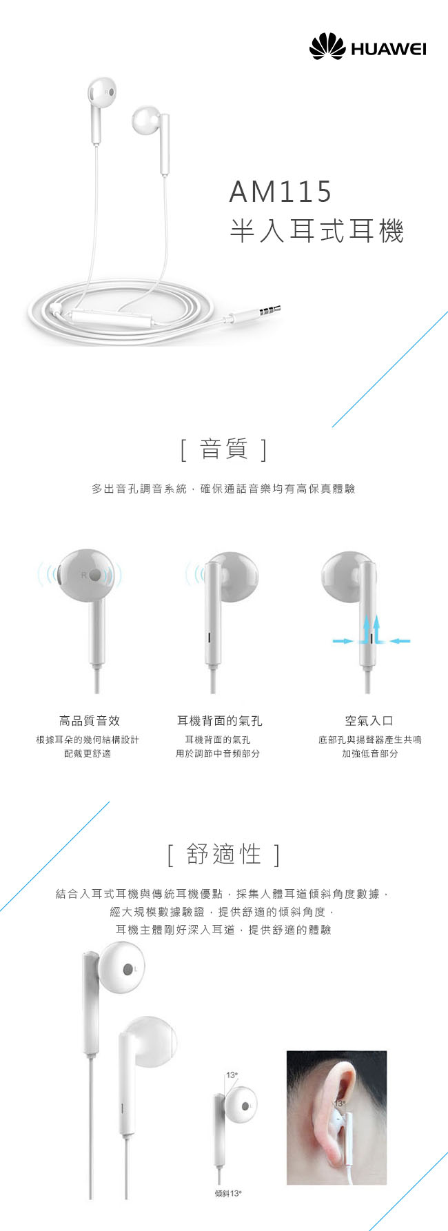 HUAWEI華為 原廠半入耳式耳機 AM115 (台灣盒裝拆售款)
