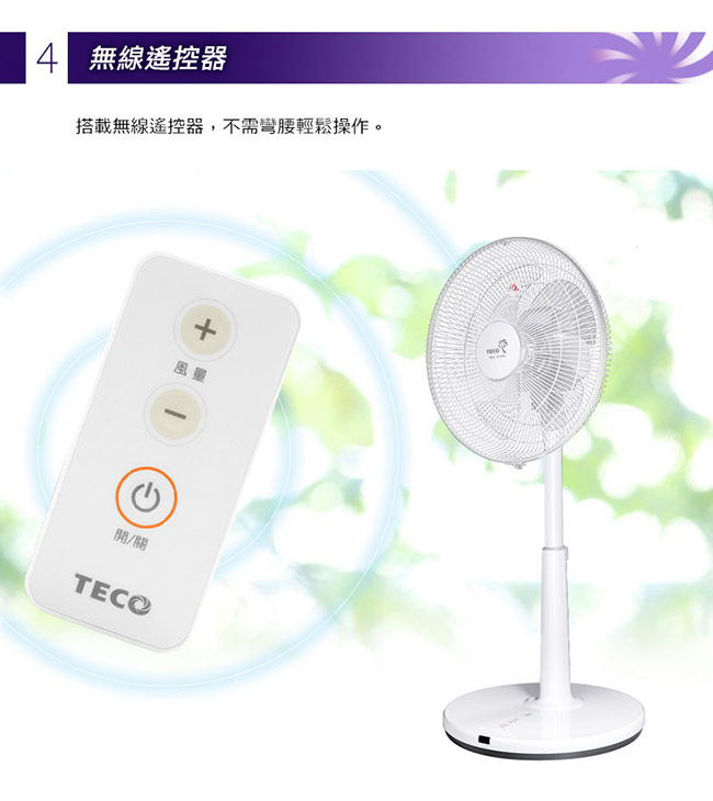 TECO東元 14吋DC馬達遙控風扇 XA1476BRD